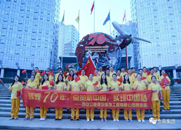 立豪黨支部為祖國(guó)70華誕獻(xiàn)禮 “輝煌70年，點(diǎn)贊新中國(guó)，實(shí)現(xiàn)中國(guó)夢(mèng)”