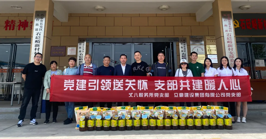 【立豪黨支部】黨建引領(lǐng)送關(guān)懷，支部共建暖人心